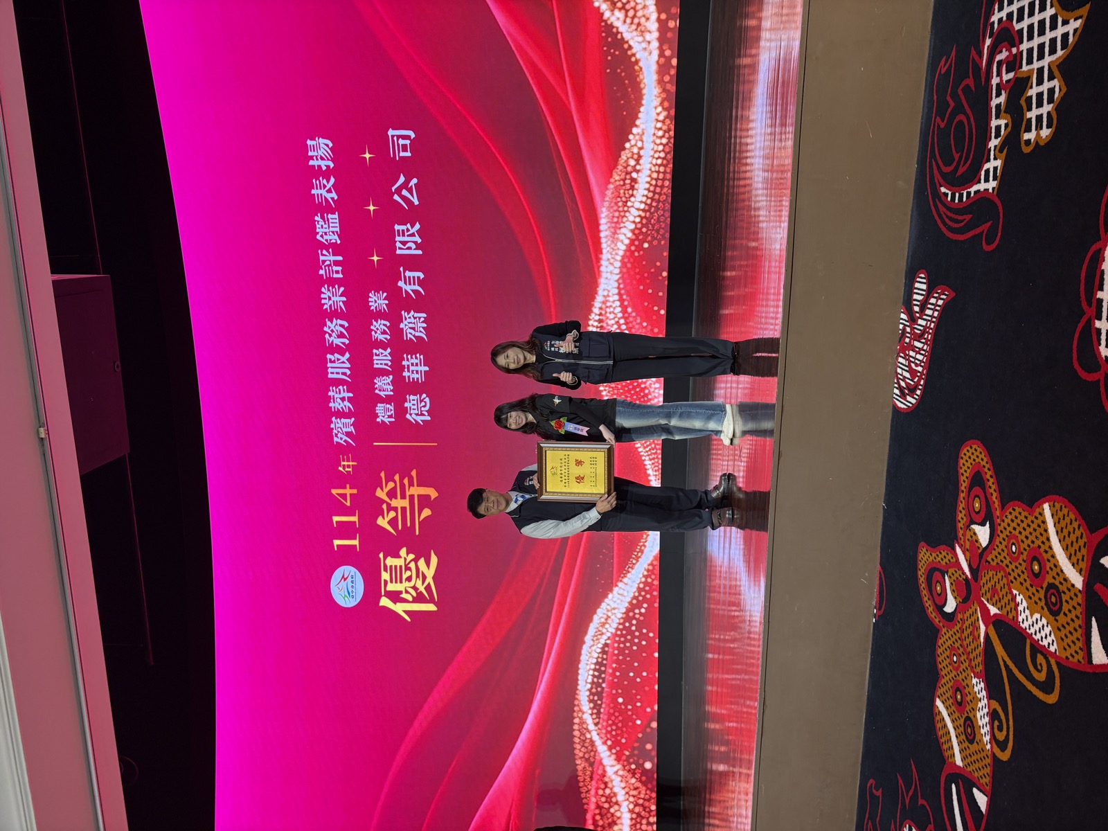 殯葬服務業評鑑表揚—德華齋獲頒優等