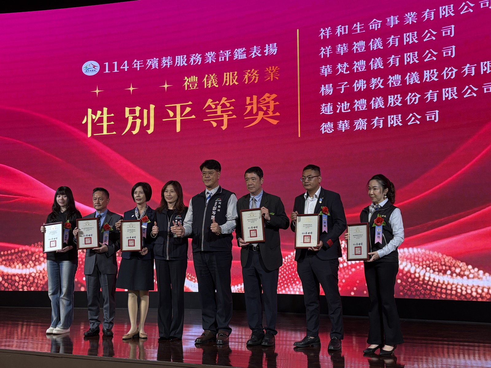 殯葬服務業評鑑表揚—禮儀服務業性別平等獎頒獎典禮