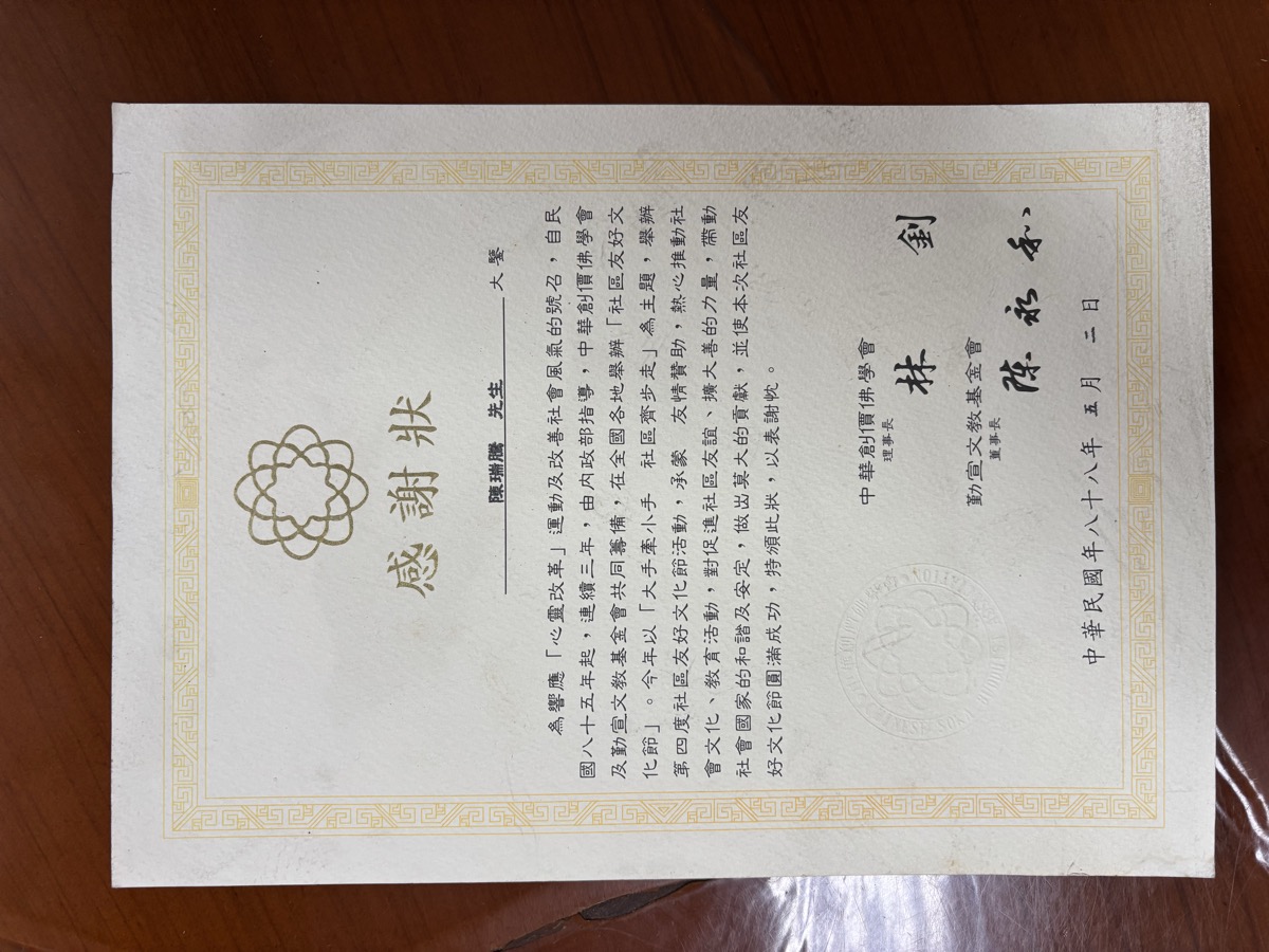 社區友好文化節感謝狀
