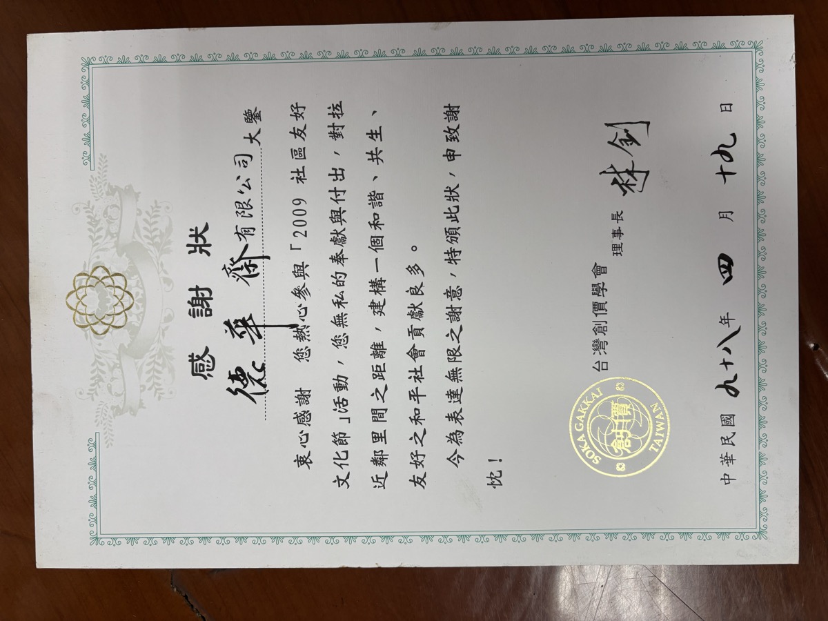 2009社區友好文化節感謝狀